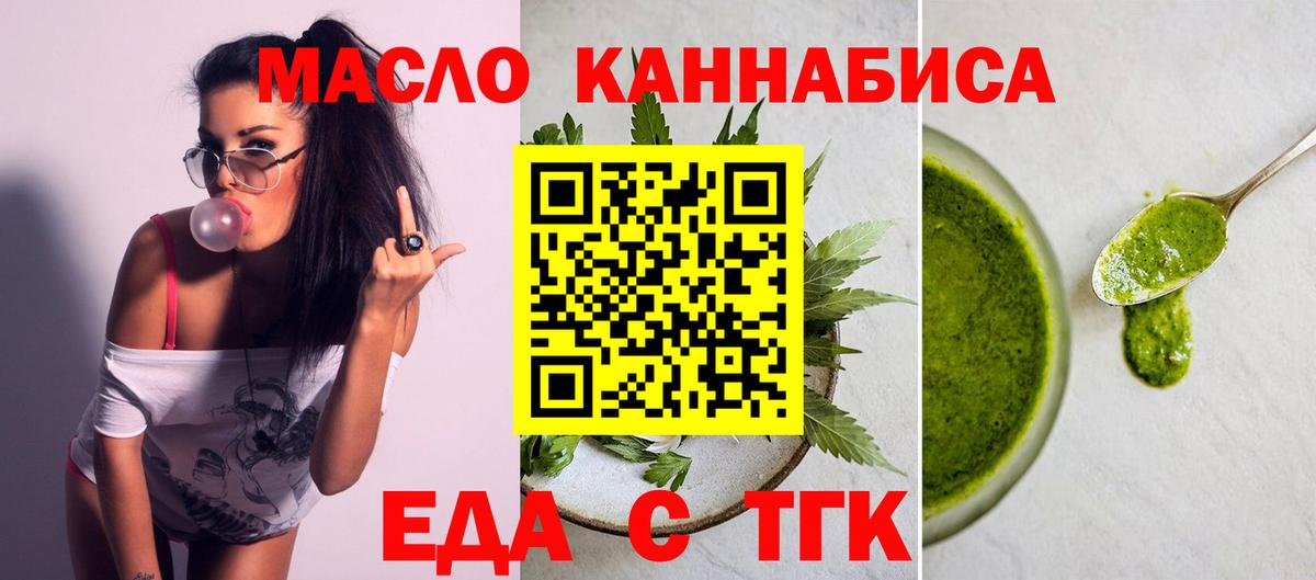 Жуковский  Еда ТГК марихуана  Вход с VPN 
