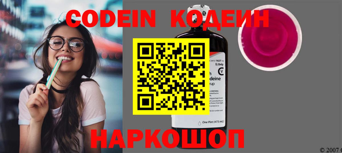 Кодеиновый сироп Lean Purple Drank  Кодеиновый сироп Lean напиток Lean (лин)  Вход с VPN  Жуковский 