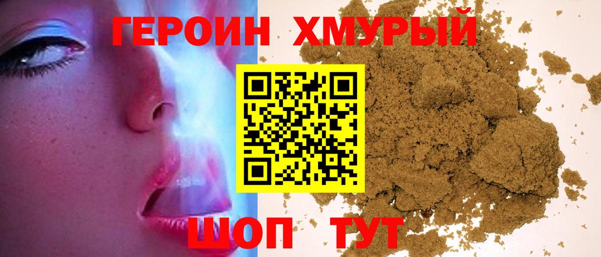 Героин афганец Жуковский