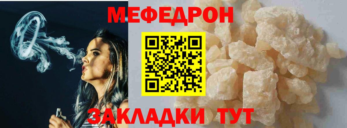МЕФ мука  МЕФ mephedrone  блэк спрут вход  Вход с VPN  Жуковский  МЯУ-МЯУ 