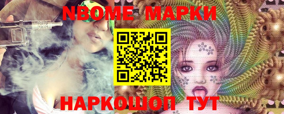 Наркотические марки  Марки NBOMe 1500мкг  Вход с VPN  Жуковский 